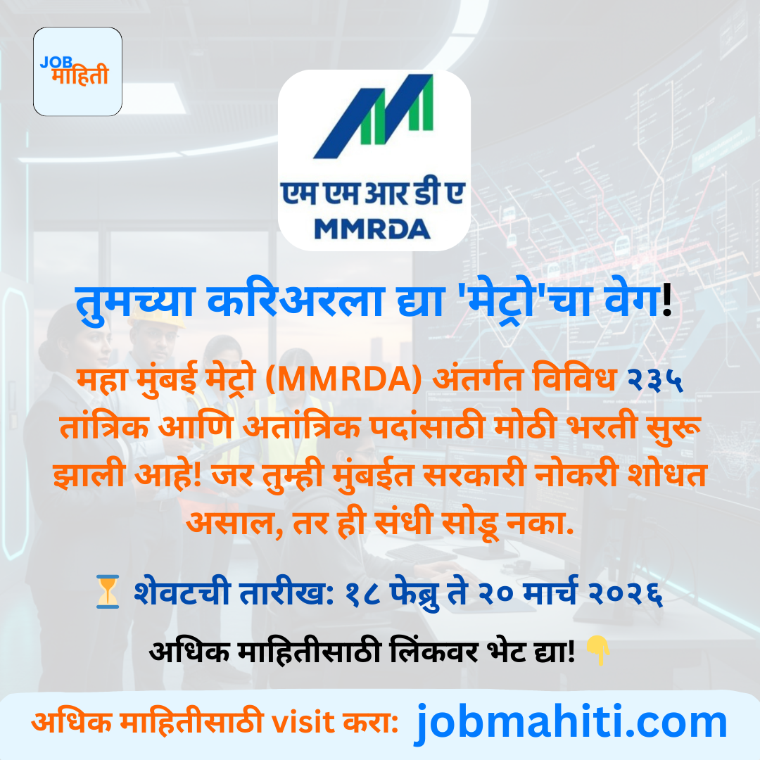 तुमच्या करिअरला द्या 'मेट्रो'चा वेग!